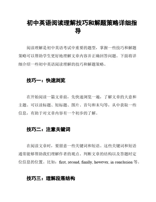 初中英语阅读理解技巧和解题策略详细指导