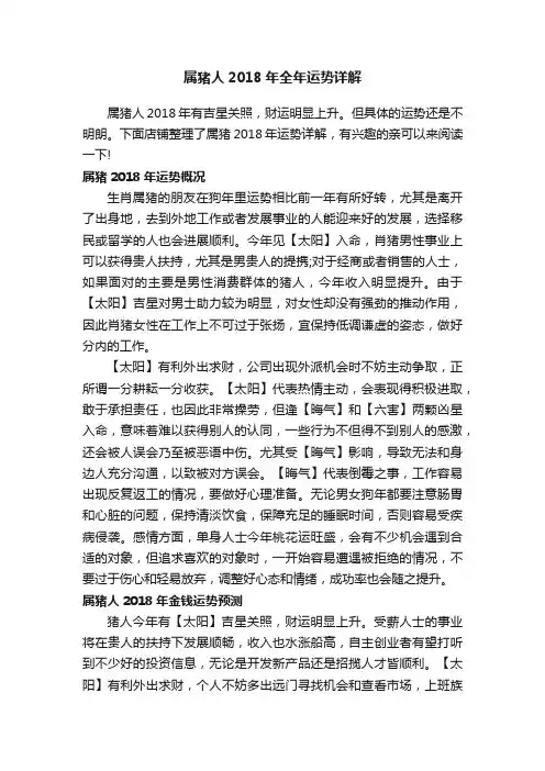 属猪人2018年全年运势详解