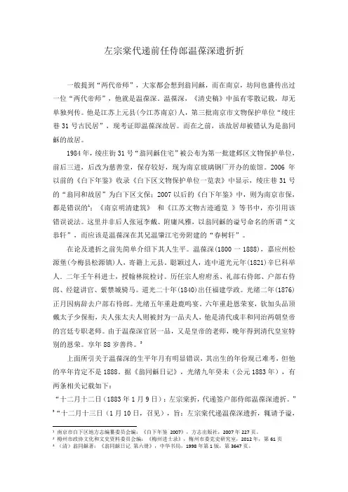 左宗棠代递前任侍郎温葆深遗折折