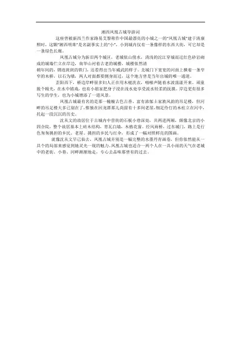 湘西凤凰古城导游词