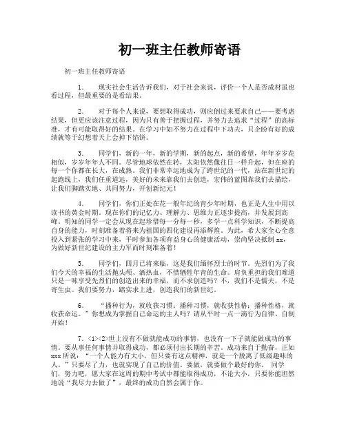 初一班主任教师寄语