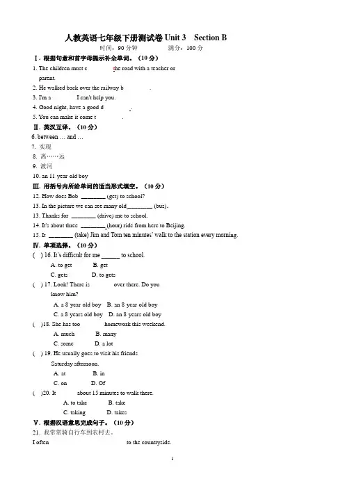 人教英语七年级下册测试卷Unit 3Section B(含答案)