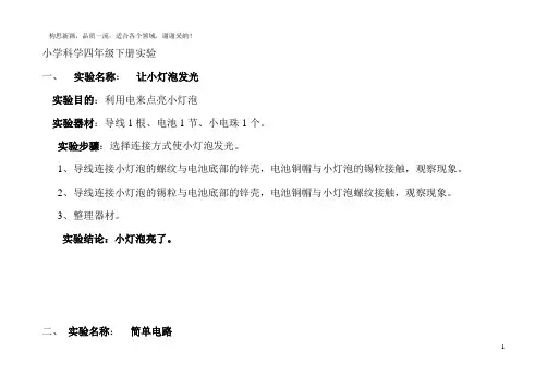 教科版_四年级下册_科学实验报告单