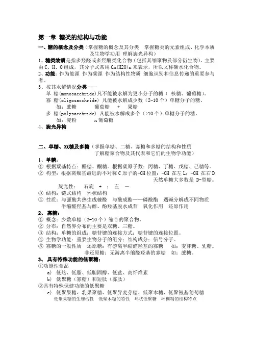 第一章糖类的结构与功能