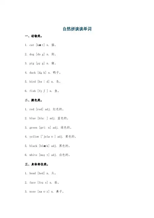 自然拼读读单词