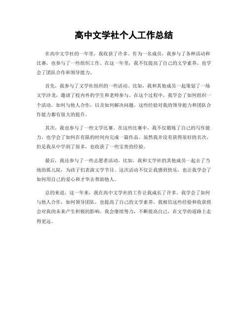 高中文学社个人工作总结