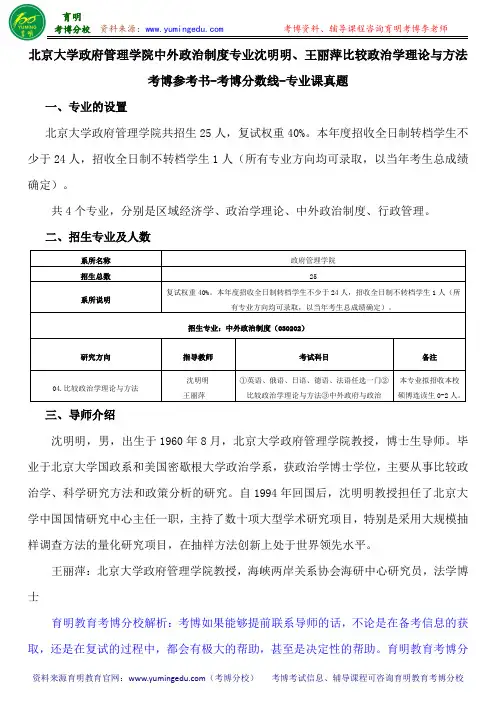 北京大学政府管理学院中外政治制度沈明明、王丽萍比较政治学理论与方法考博参考书-考博分数线-专业课真题