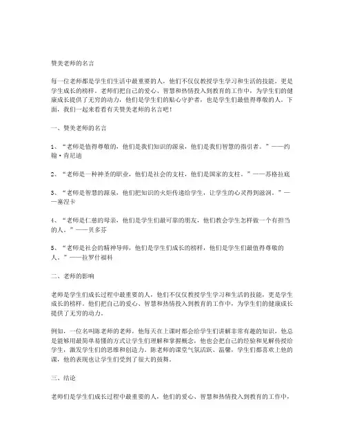 关于赞美老师的名言