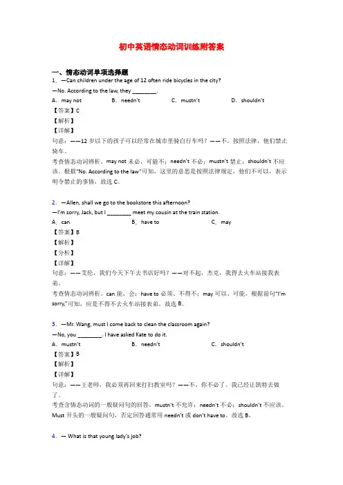 初中英语情态动词训练附答案 2
