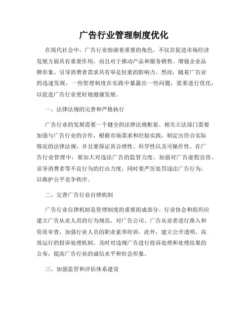 广告行业管理制度优化