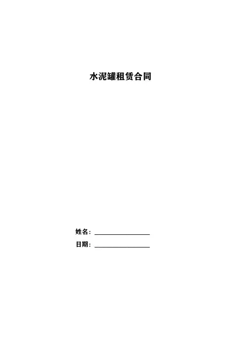 水泥罐租赁合同