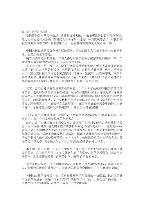 富兰克林揭开雷电之谜[最新]