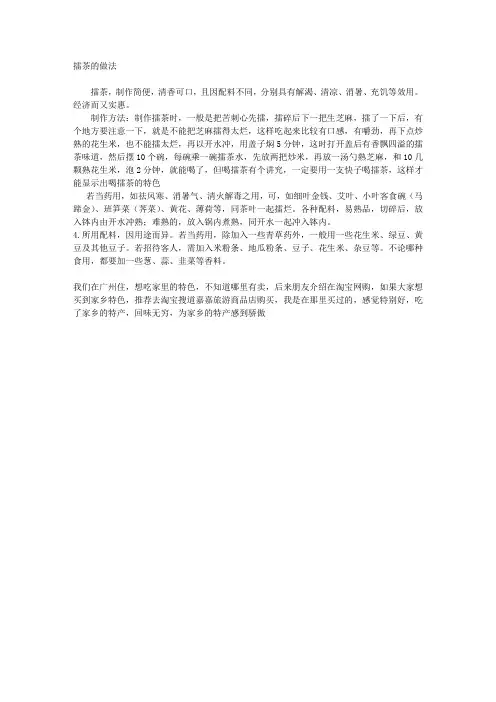 擂茶的做法