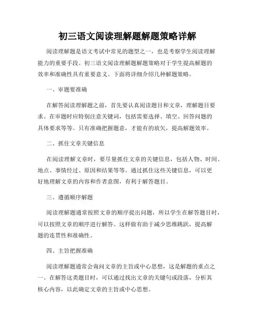 初三语文阅读理解题解题策略详解