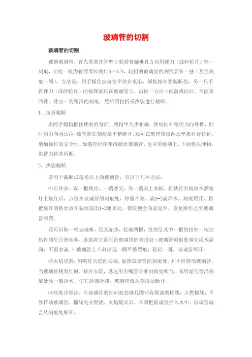玻璃管的切割