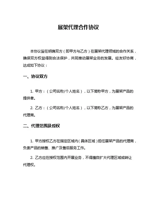 展架代理合作协议
