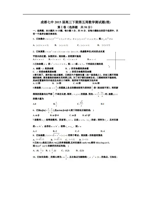 成都市第七中学届高三4月第一周周练数学试题及答案.doc