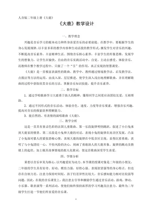 《大鹿》教学设计
