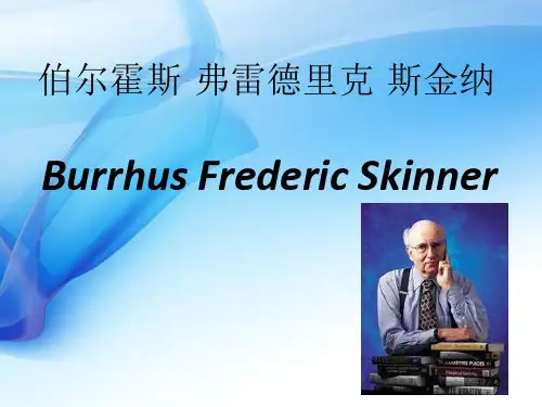 斯金纳管理学
