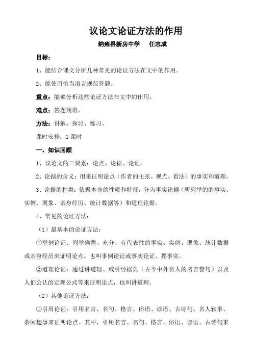 教案：议论文论证方法的作用