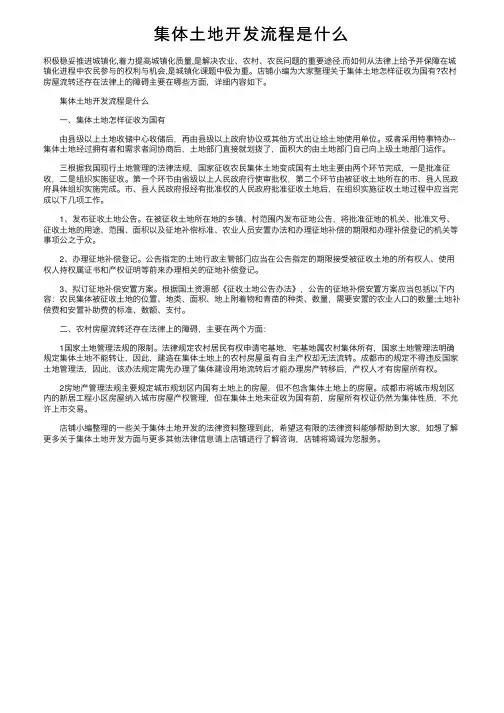 集体土地开发流程是什么