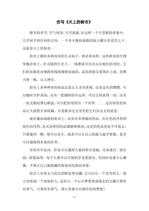 仿写《天上的街市》