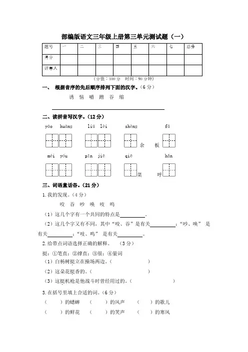 部编版语文三年级上册第三单元测试题及答案(两套)