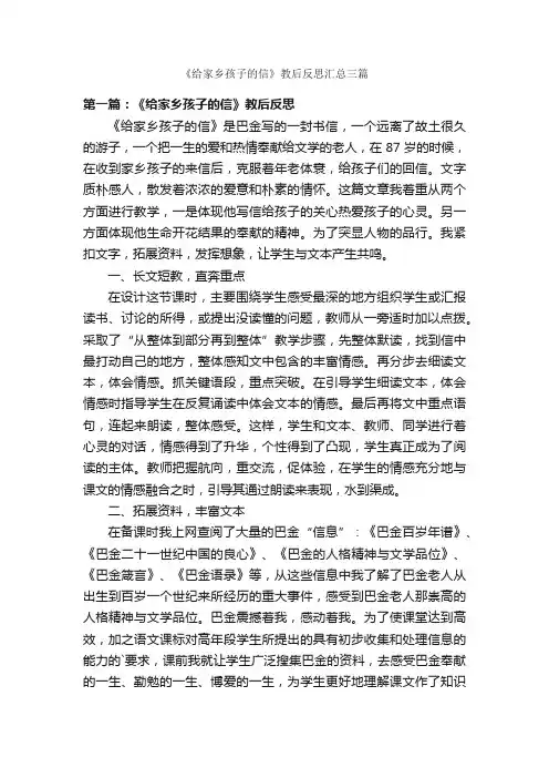 《给家乡孩子的信》教后反思汇总三篇