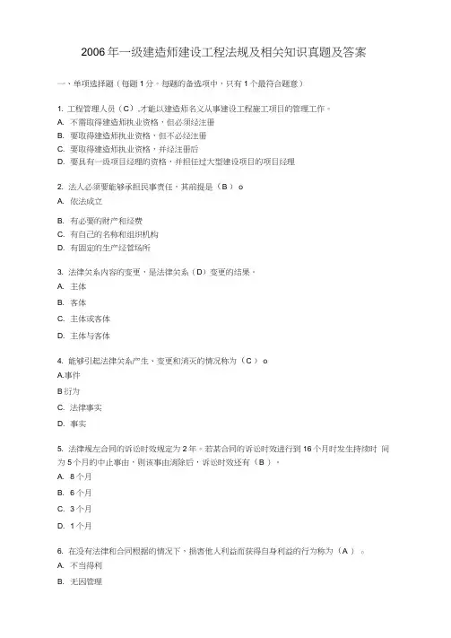 2006年一级建造师《法规》真题及答案