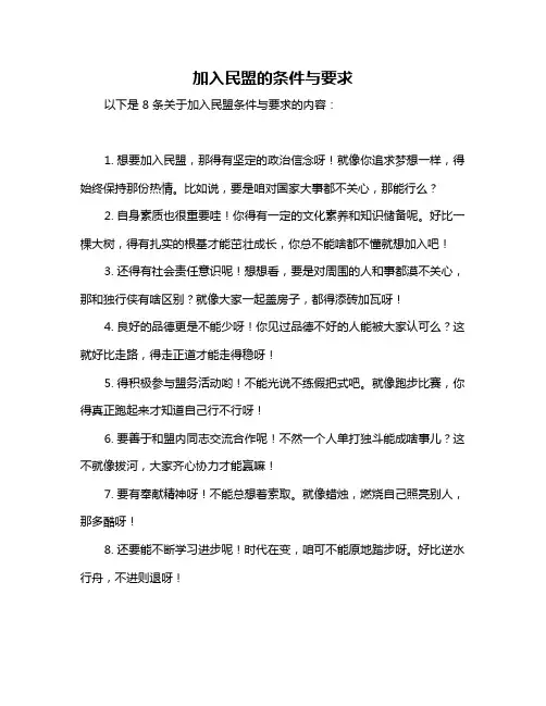 加入民盟的条件与要求