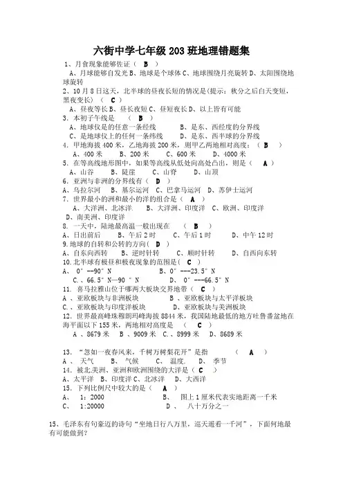 七年级地理错题集