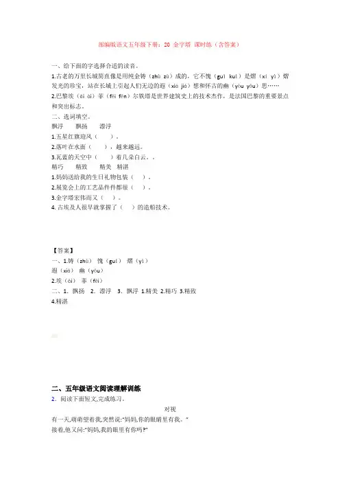 【新教材】部编版语文五年级下册：20 金字塔 课时练(含答案)