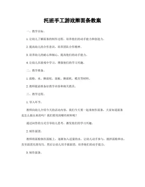 托班手工游戏擀面条教案