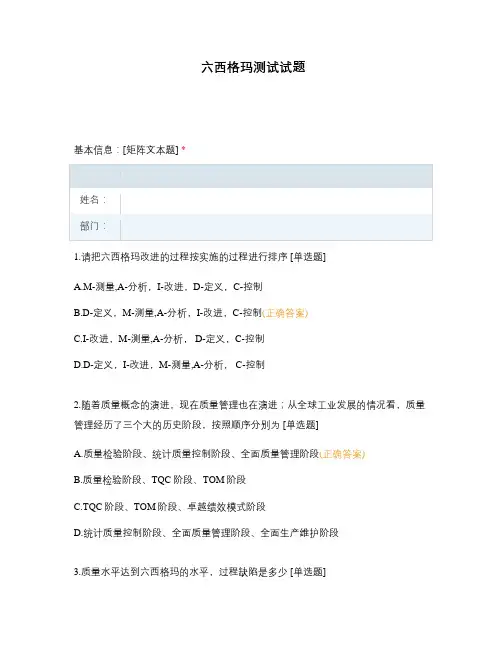 六西格玛测试试题