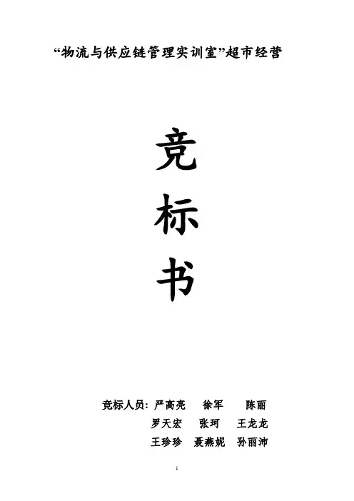 校园超市投标书