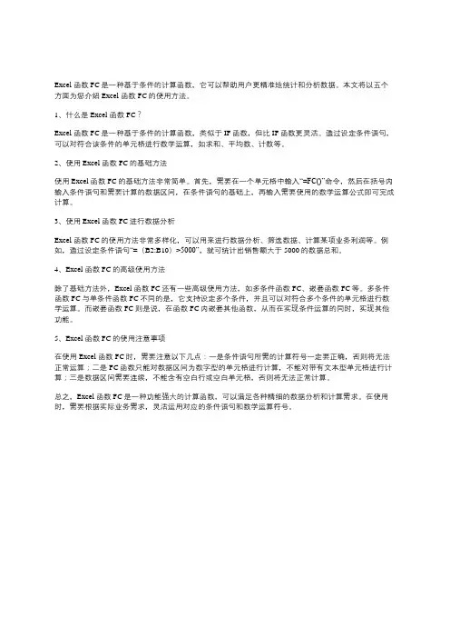 excel函数fc公式