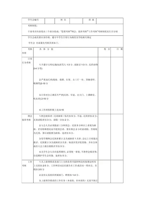学生会考核表准