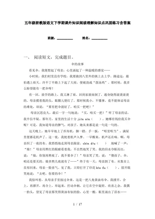 五年级浙教版语文下学期课外知识阅读理解知识点巩固练习含答案