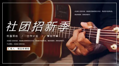 吉他社社团部门介绍总结招新学校社团招新纳新计划PPT优质模板
