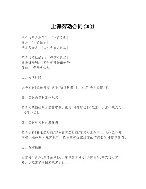 上海劳动合同2021