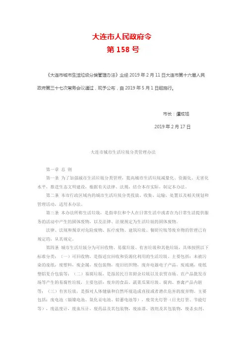 大连市城市生活垃圾分类管理办法2019