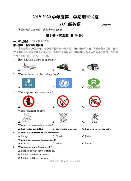 无锡市2019-2020学年第二学期八年级英语期末测试试卷(含答案)
