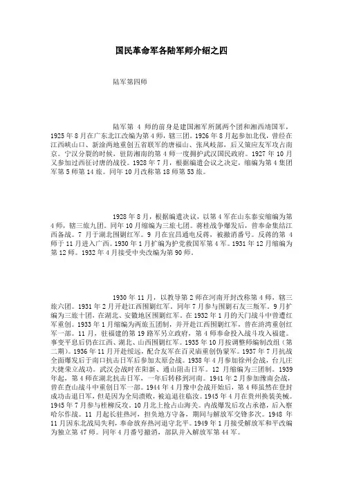 国民革命军各陆军师介绍之四