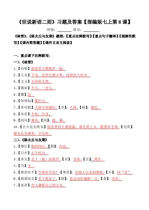 《世说新语二则》注释、翻译、默写、简答、阅读习题及答案【部编版七上第8课】