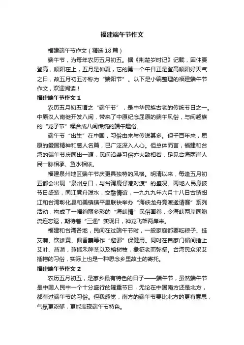 福建端午节作文