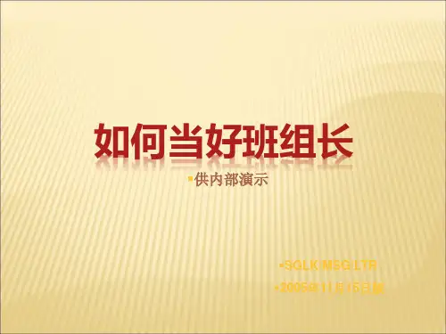 工厂企业班组长培训课程(PPT)