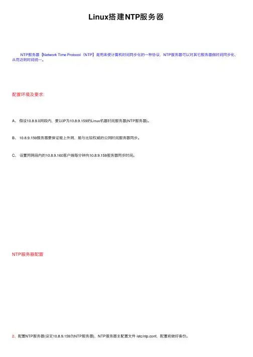 Linux搭建NTP服务器