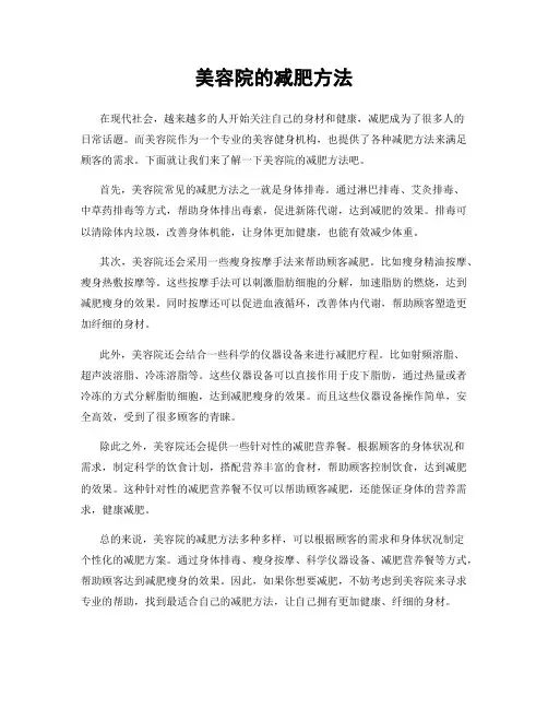 美容院的减肥方法