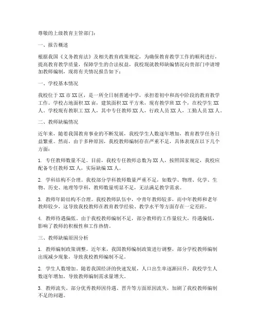 学校教师缺编申请报告