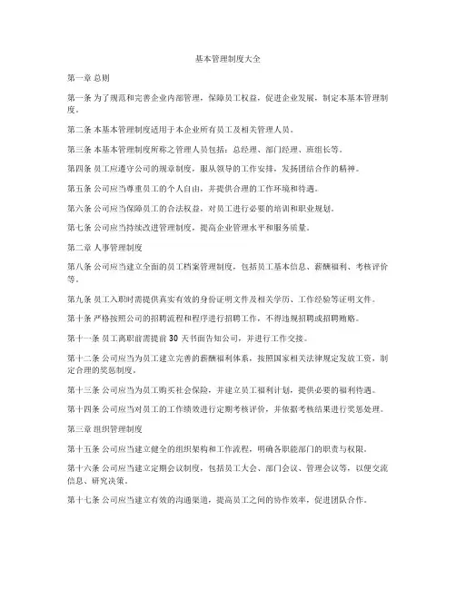 基本管理制度大全